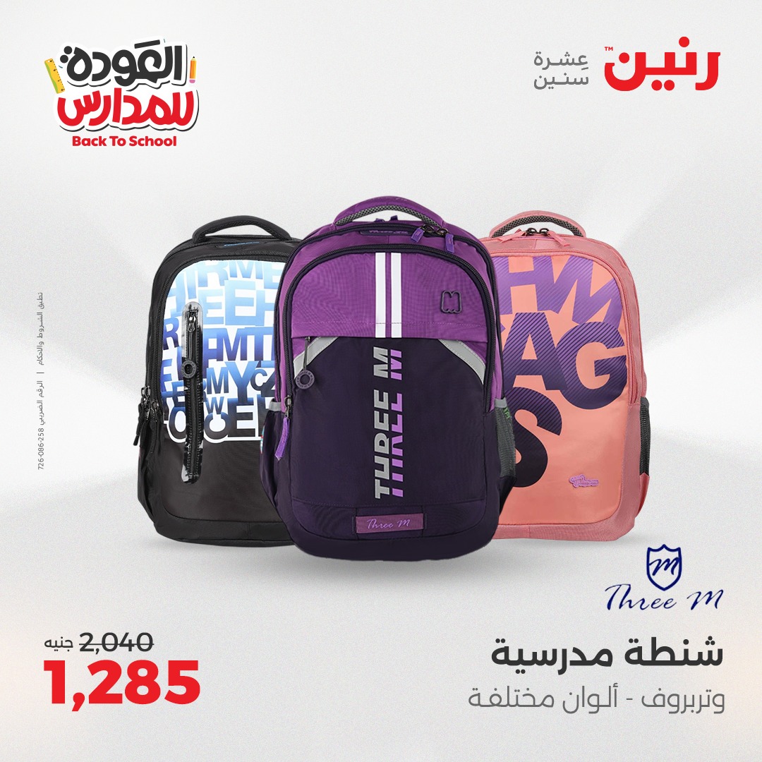 raneen offers from 2sep to 1sep 2025 عروض رنين من 2 سبتمبر حتى 1 سبتمبر 2025 صفحة رقم 93